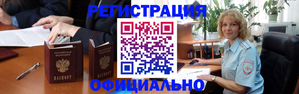 прописка для школы в Яровом