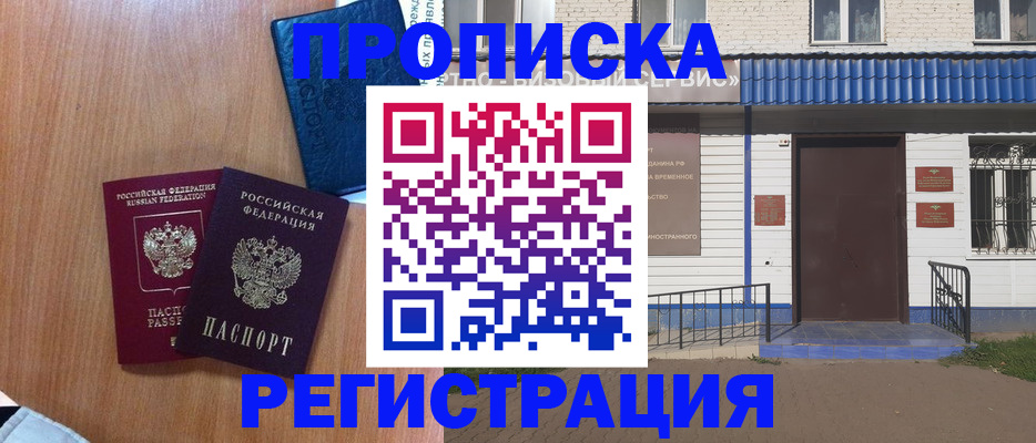 прописка гарантия в Яровом